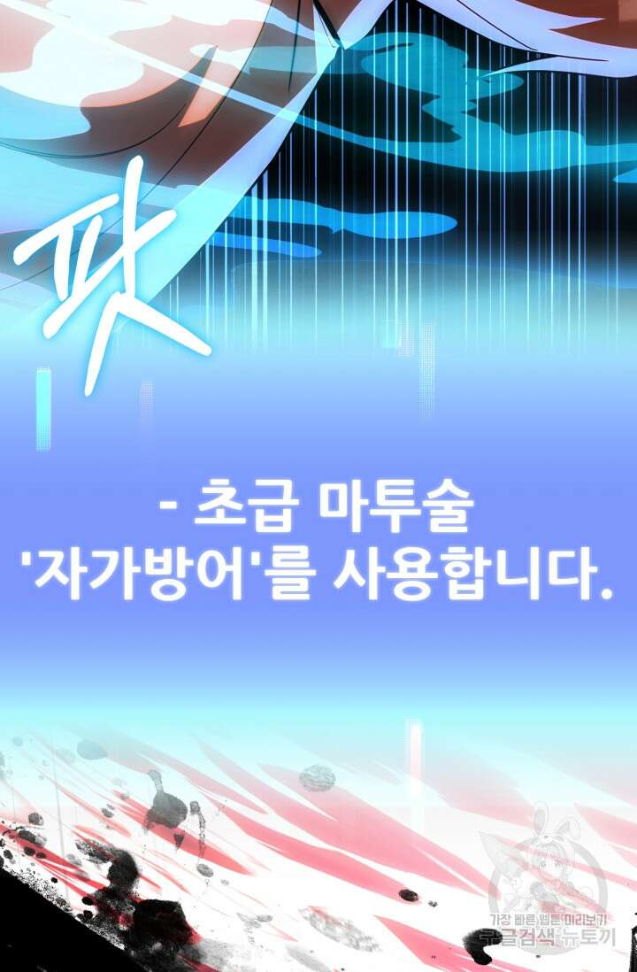 마법명가 막내아들 46화 31