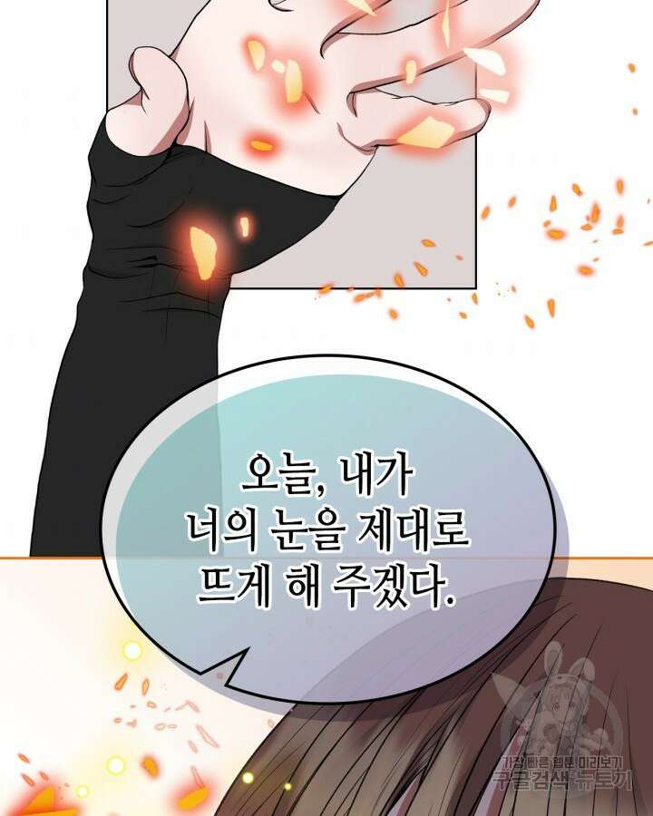 달 아래에서 만나다 34화 2