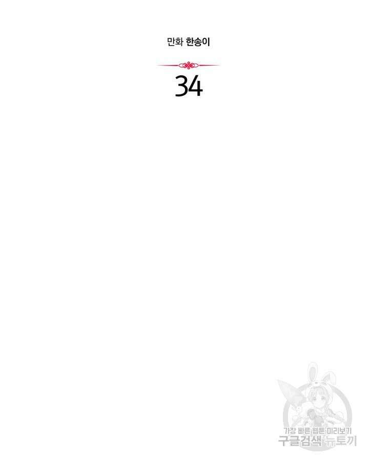 달 아래에서 만나다 34화 5