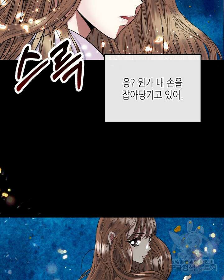 달 아래에서 만나다 34화 12