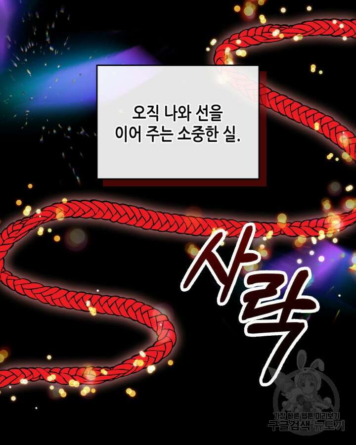 달 아래에서 만나다 34화 14