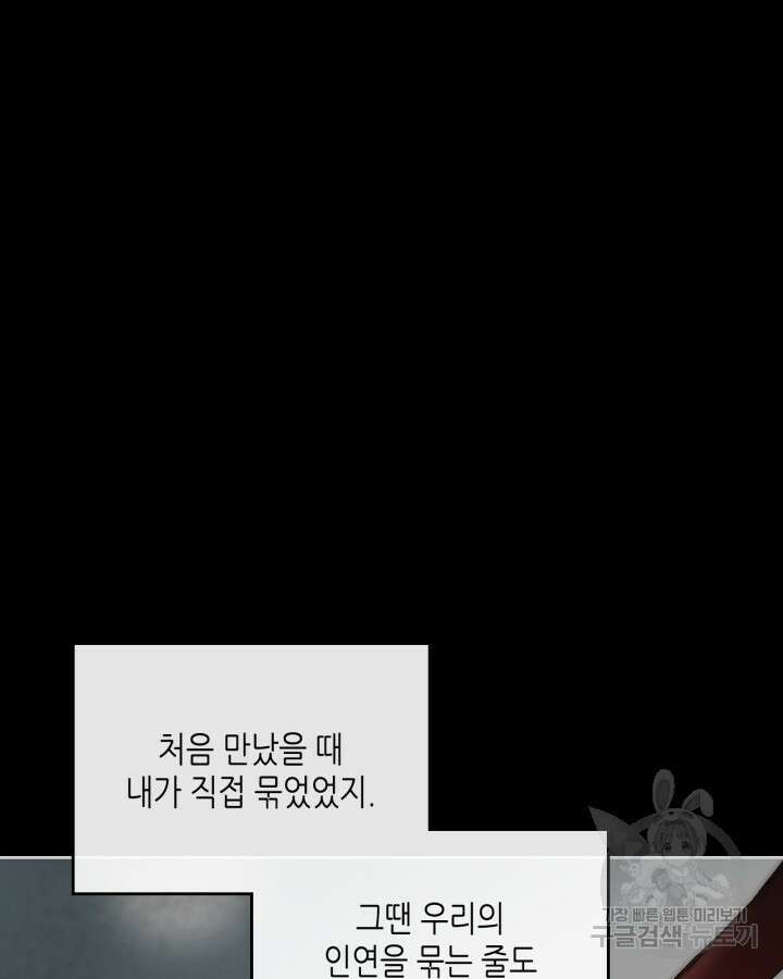 달 아래에서 만나다 34화 15