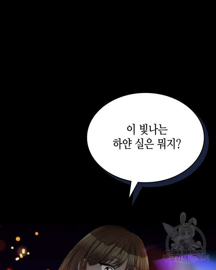 달 아래에서 만나다 34화 18