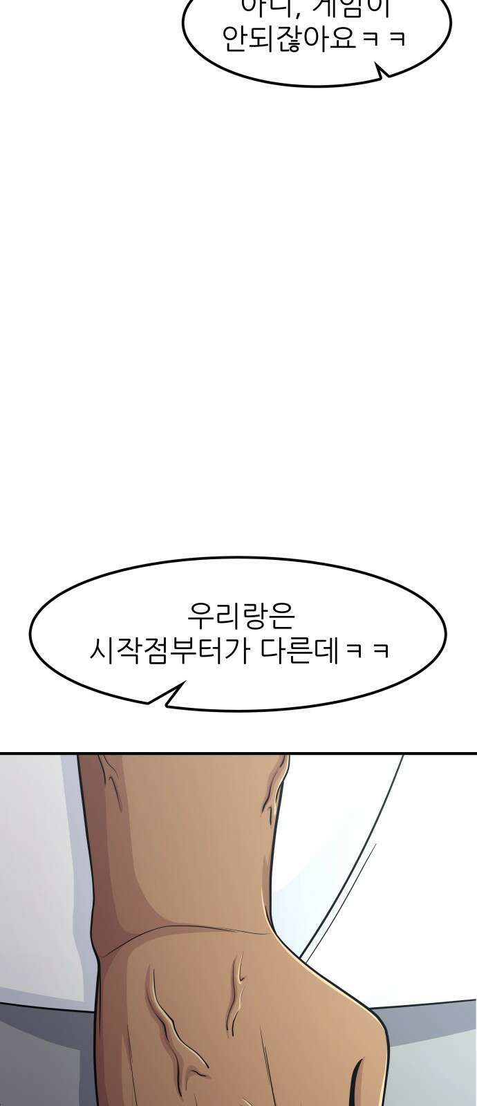 원포인트 6화 시선 2