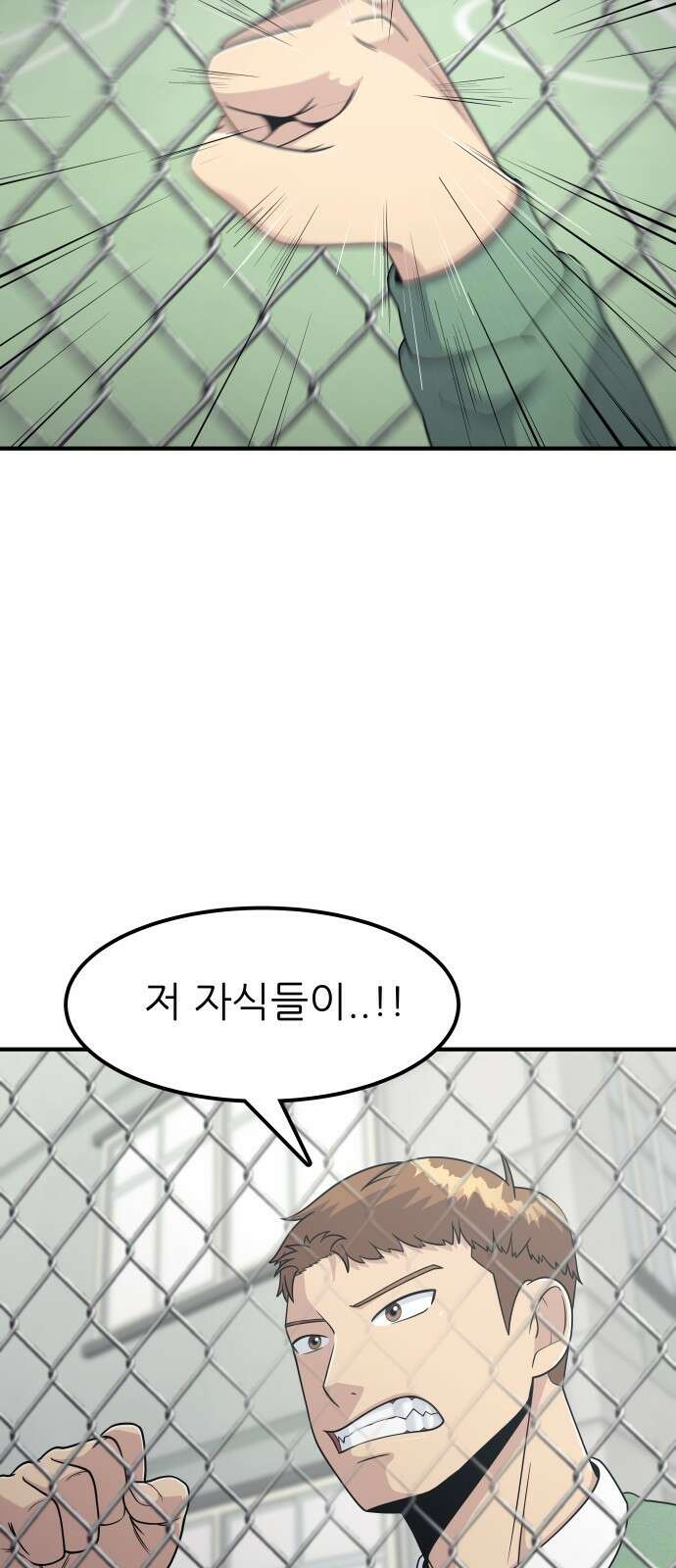 원포인트 6화 시선 4