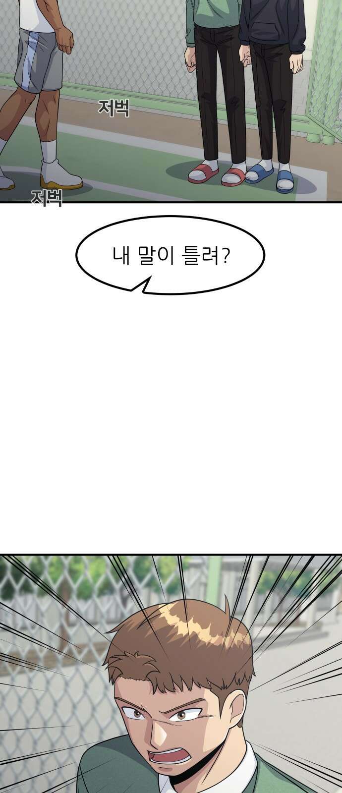 원포인트 6화 시선 17