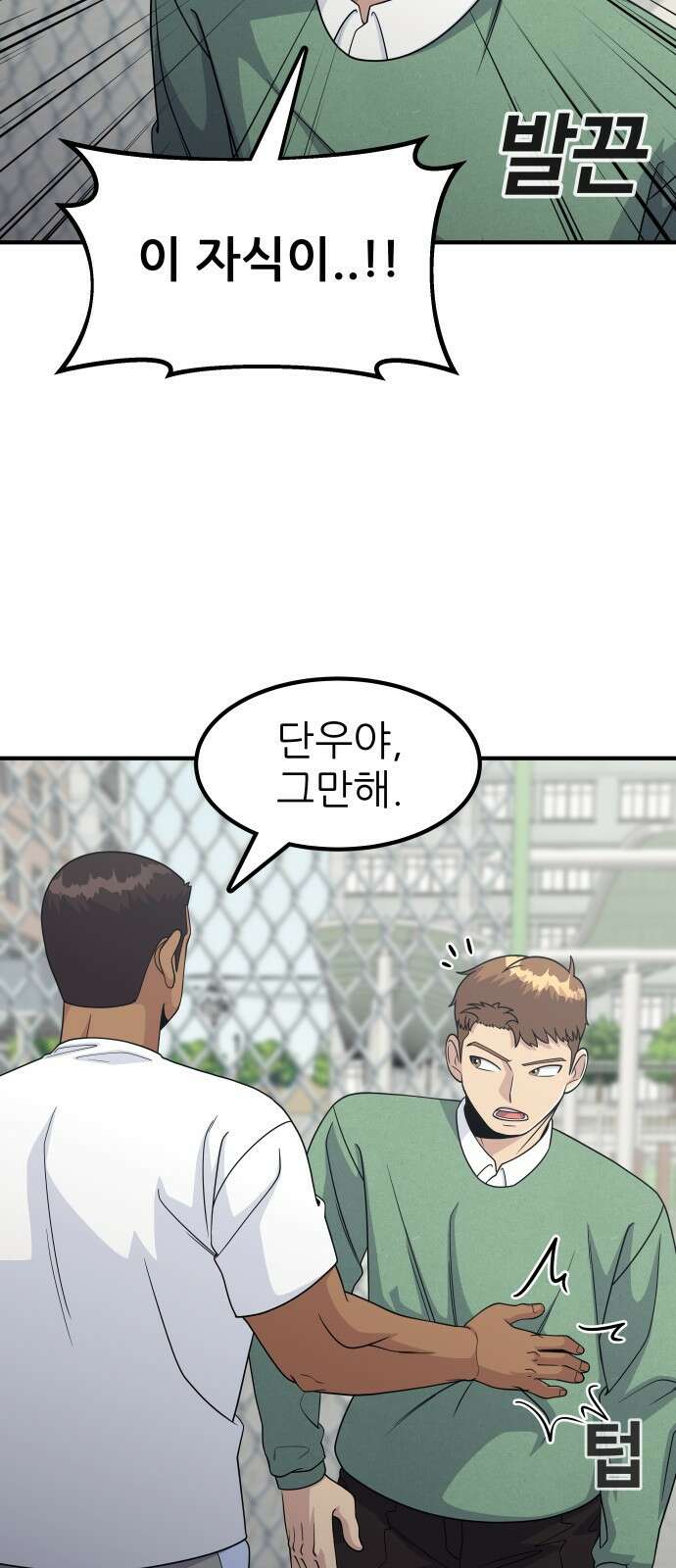 원포인트 6화 시선 18