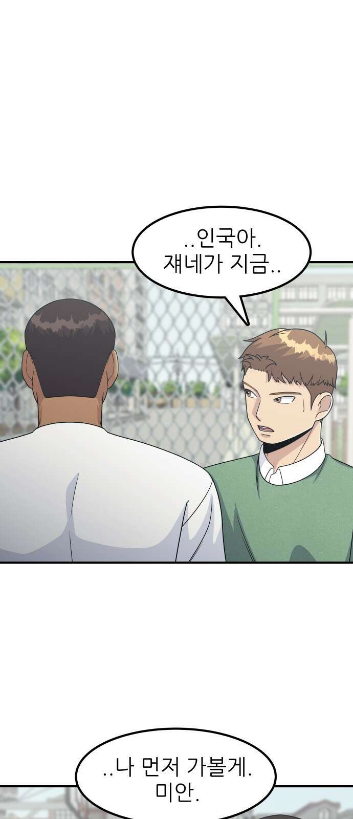 원포인트 6화 시선 20