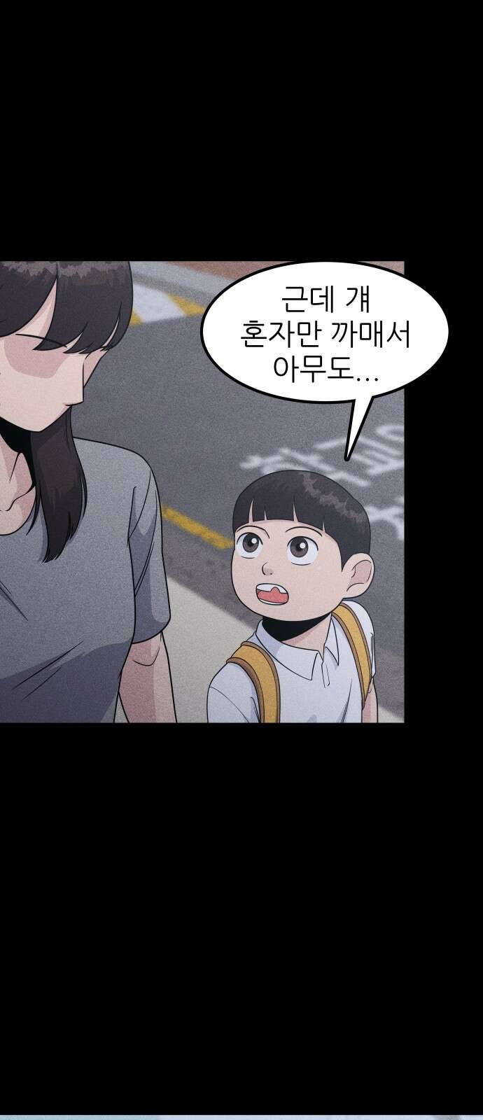 원포인트 6화 시선 26