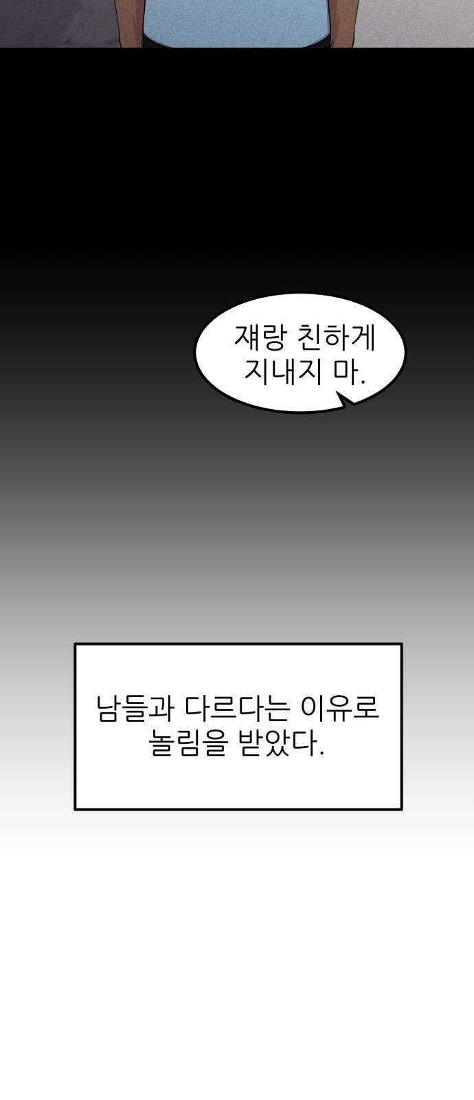 원포인트 6화 시선 29