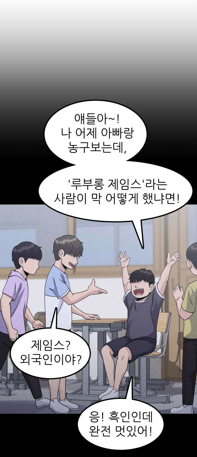 원포인트 6화 시선 31