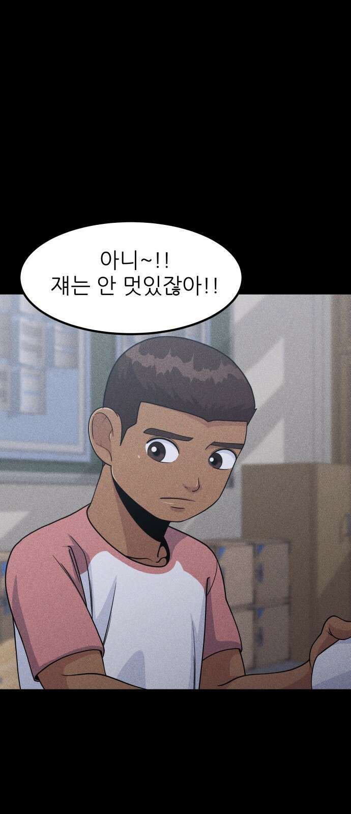 원포인트 6화 시선 33