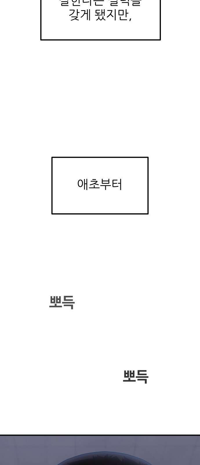원포인트 6화 시선 37