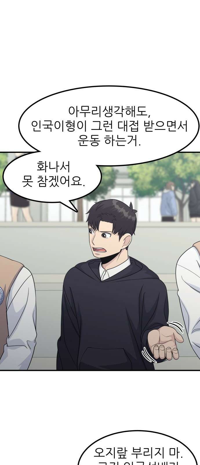 원포인트 6화 시선 42