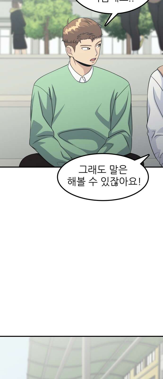원포인트 6화 시선 44