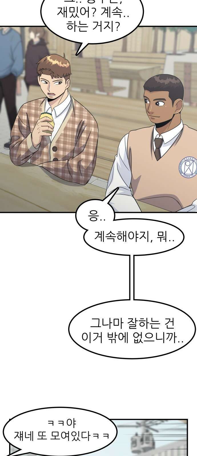 원포인트 6화 시선 53
