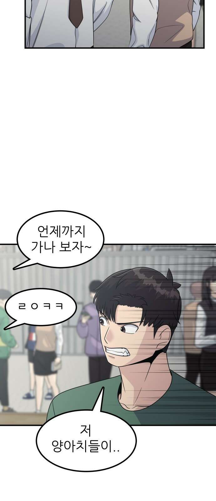 원포인트 6화 시선 55