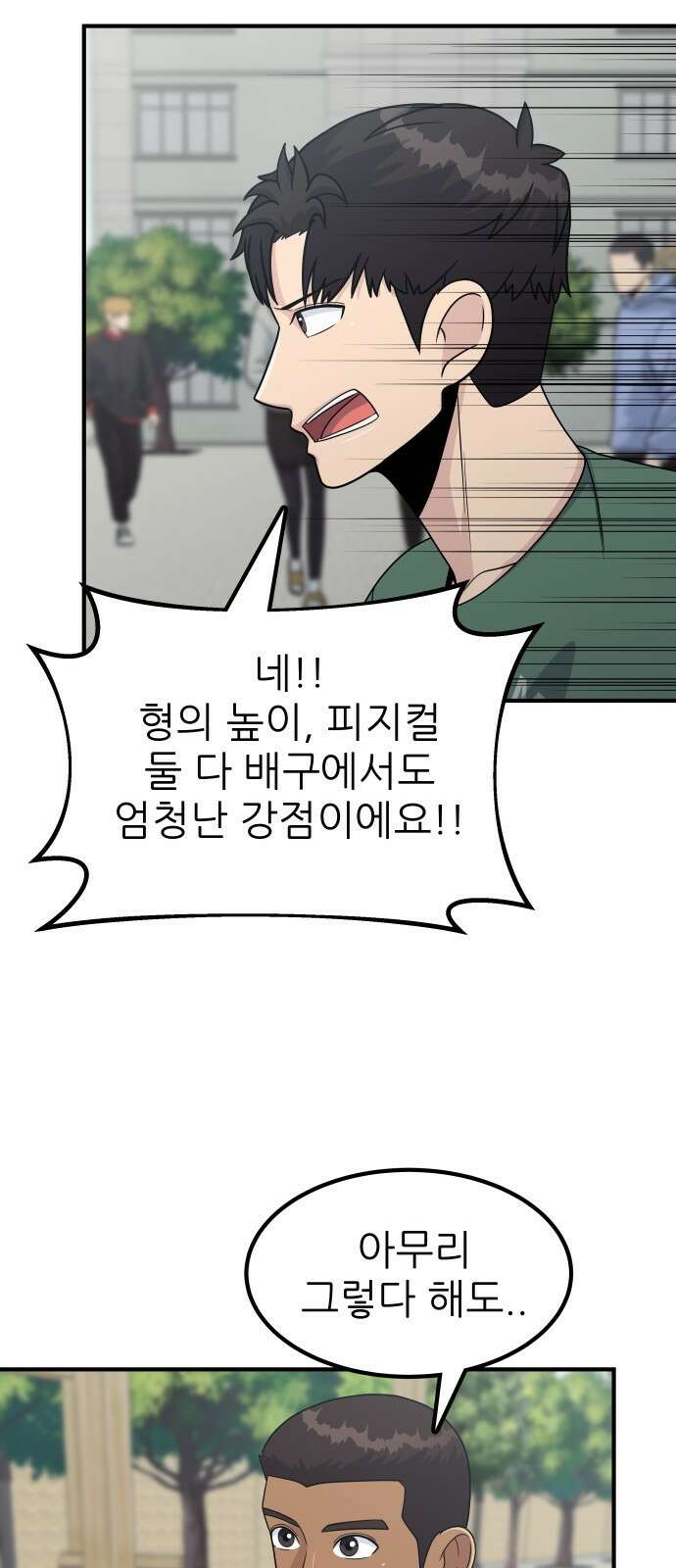 원포인트 6화 시선 60