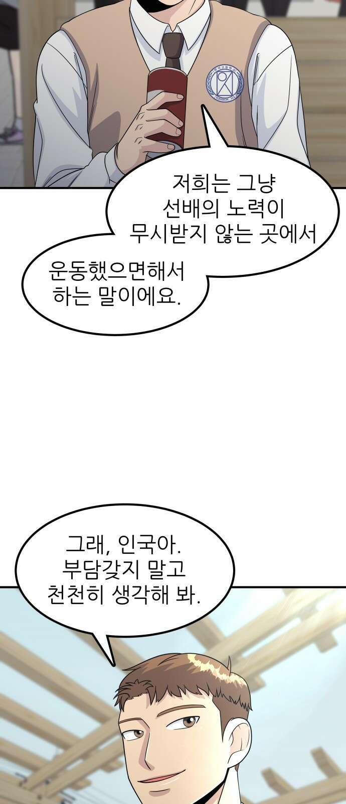 원포인트 6화 시선 62