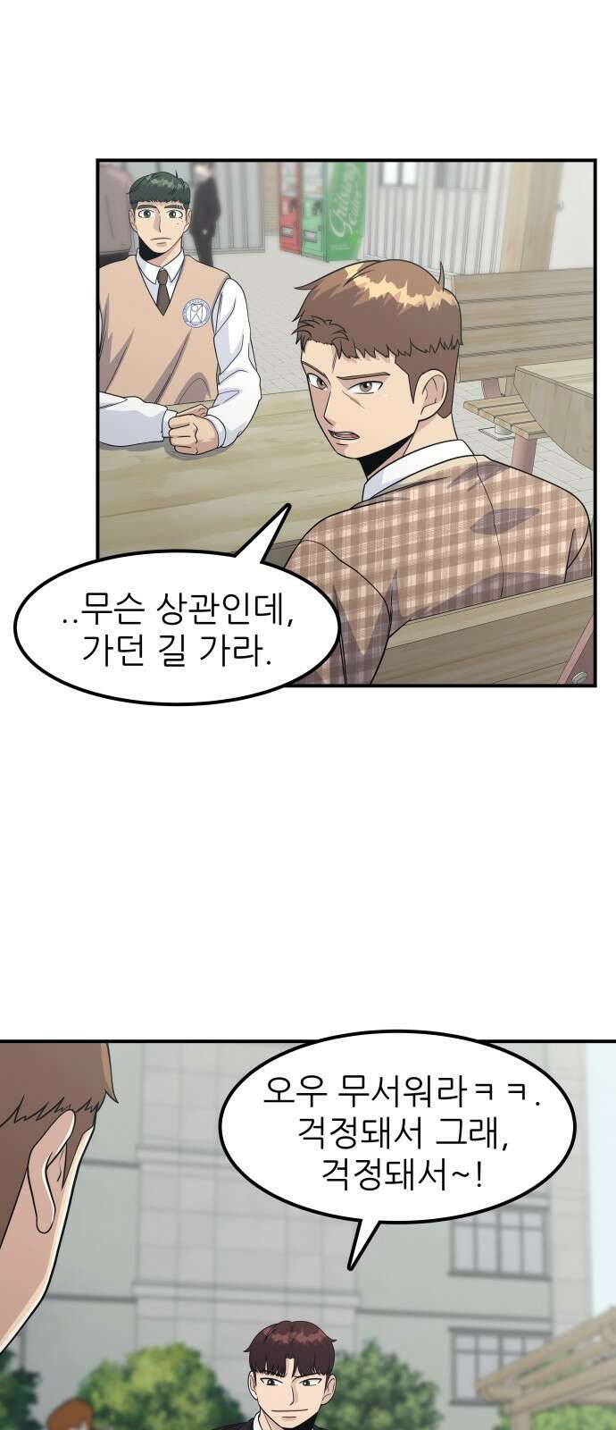 원포인트 6화 시선 68