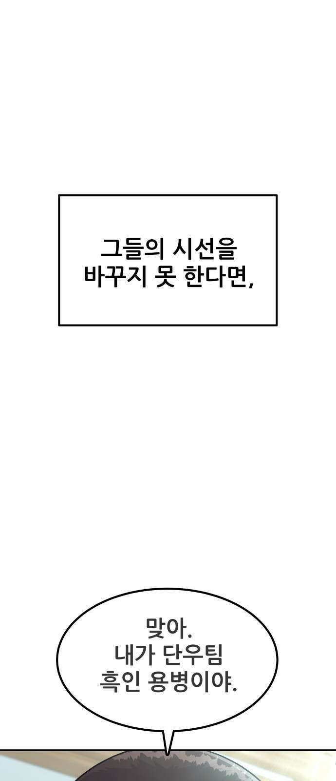 원포인트 6화 시선 84
