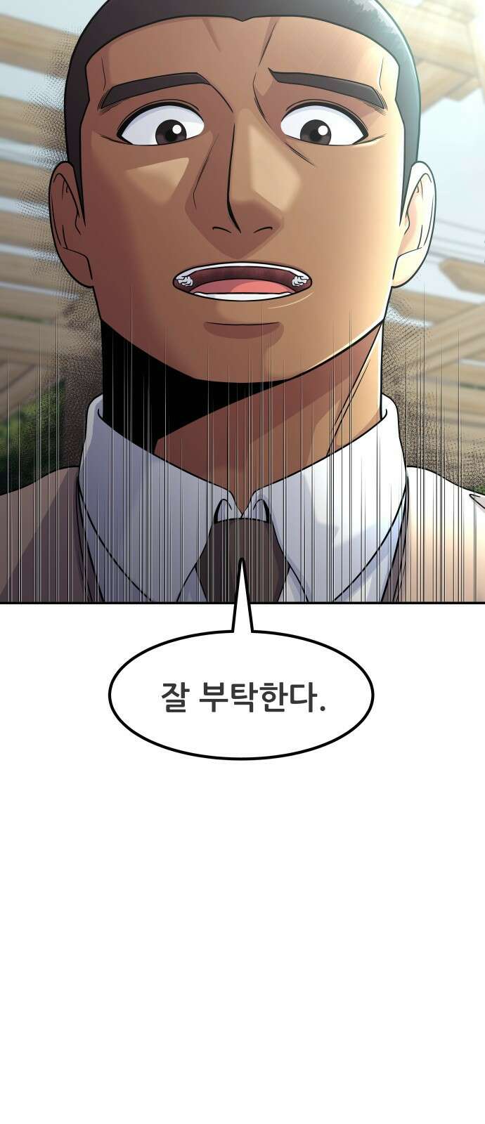 원포인트 6화 시선 85