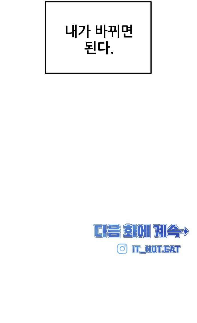 원포인트 6화 시선 86
