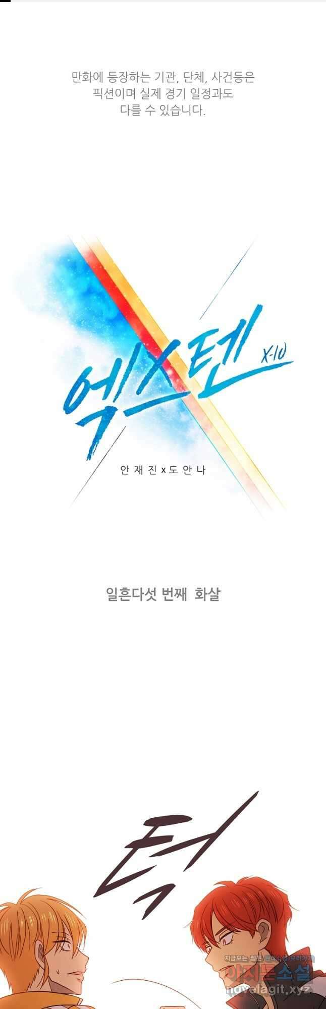 엑스텐 75화 1