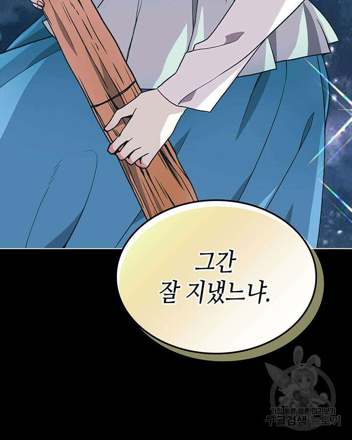달 아래에서 만나다 38화 3