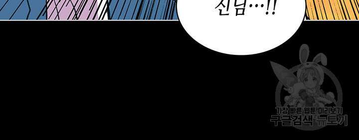 달 아래에서 만나다 38화 11
