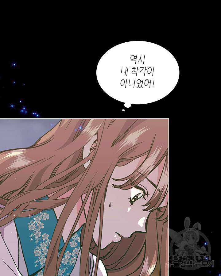 달 아래에서 만나다 38화 12