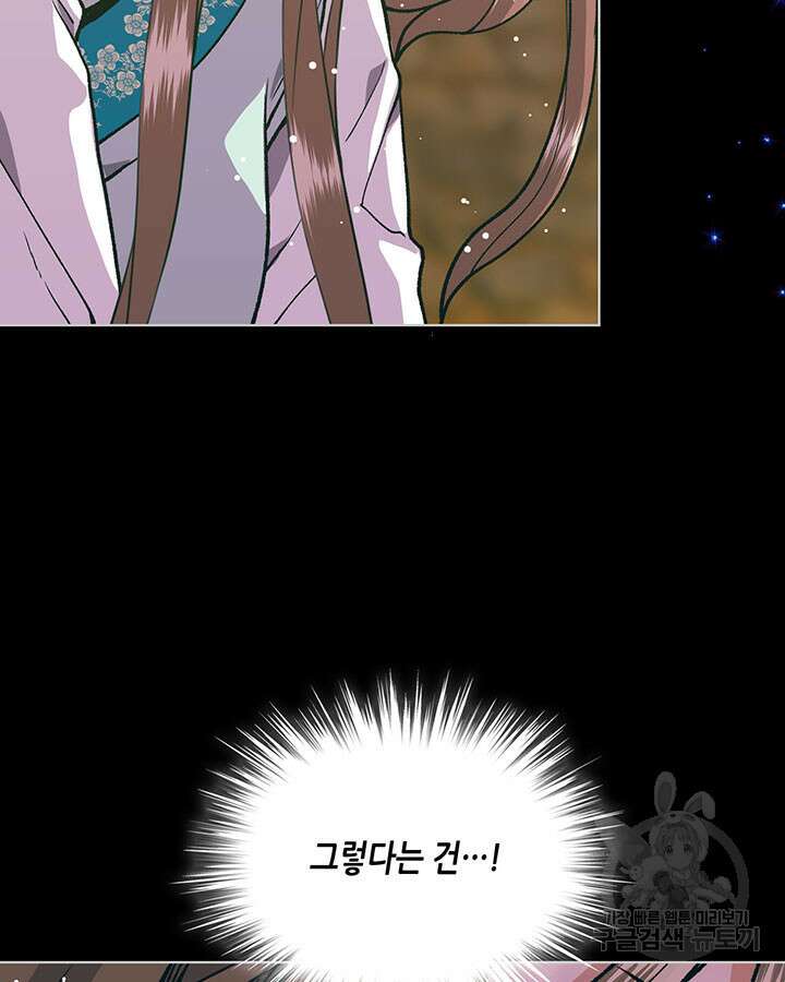 달 아래에서 만나다 38화 13