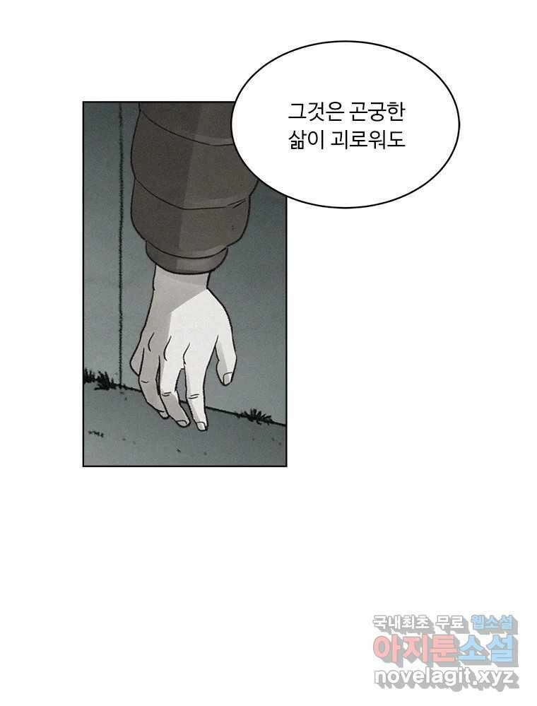 화폐개혁 방코르편 7화 21