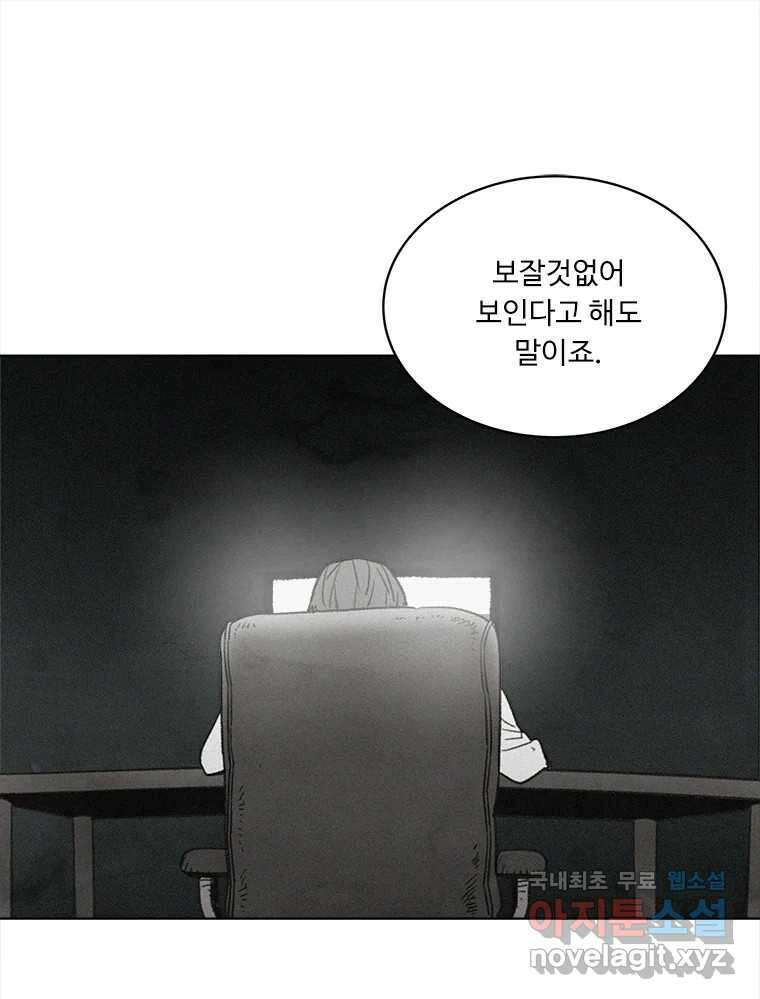 화폐개혁 방코르편 7화 33