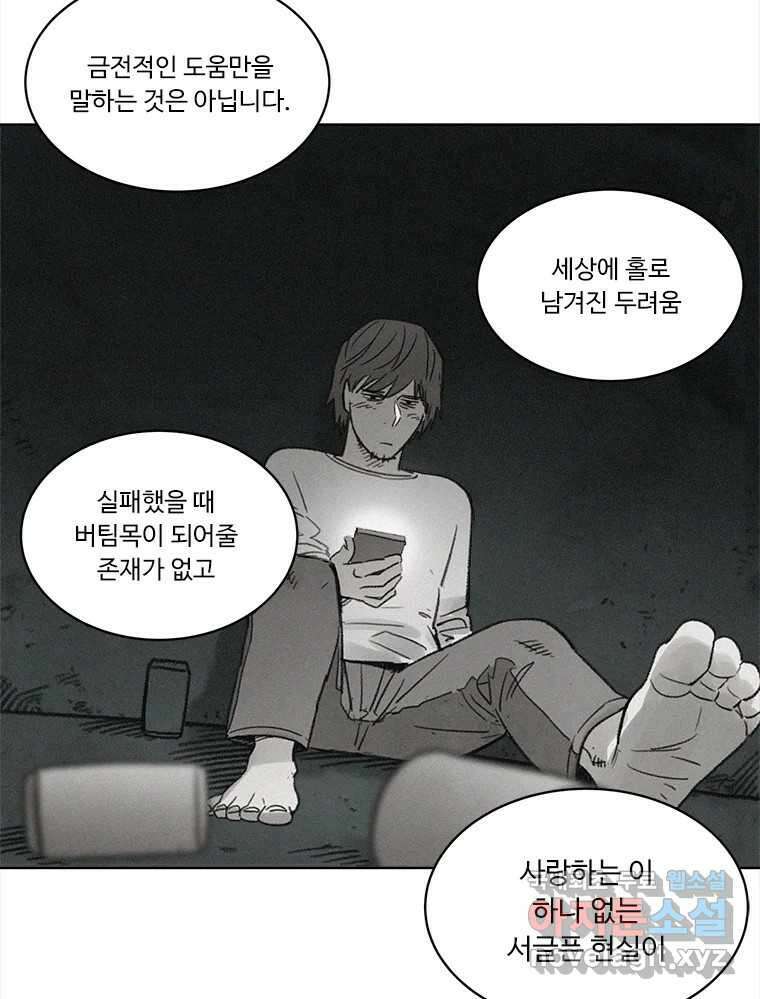 화폐개혁 방코르편 7화 36