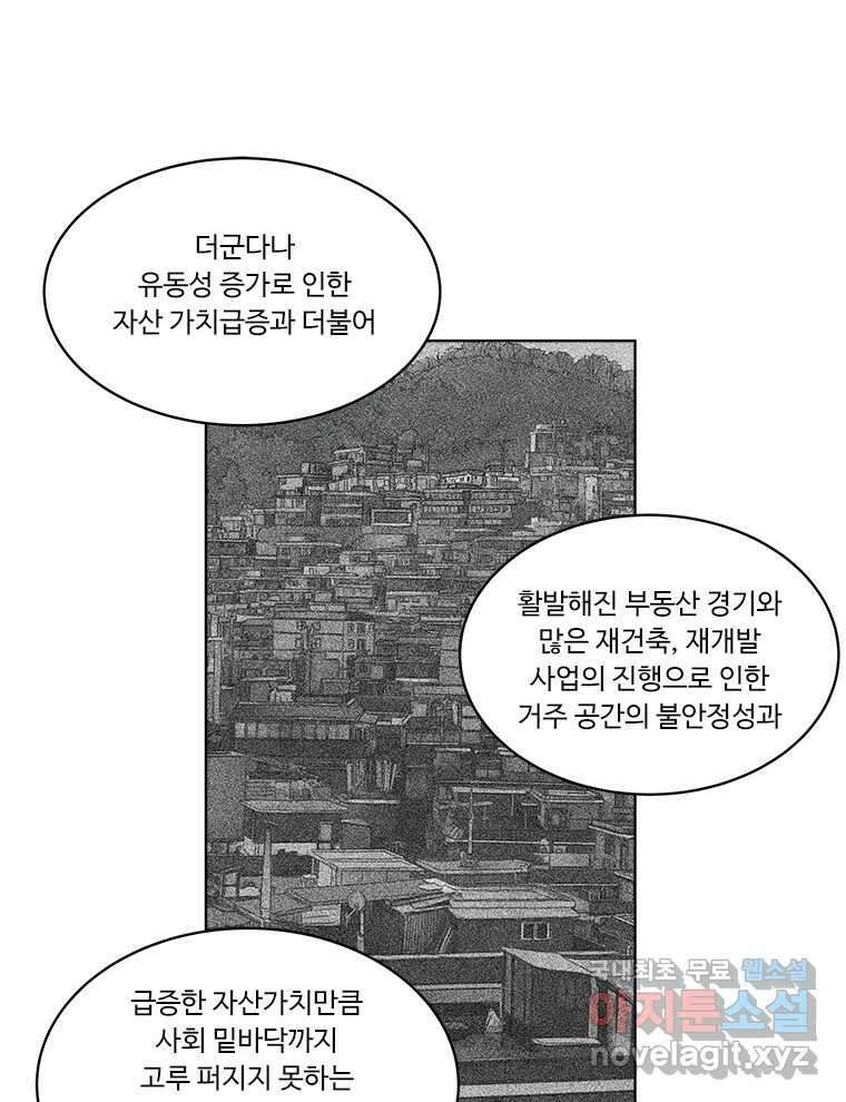 화폐개혁 방코르편 7화 41