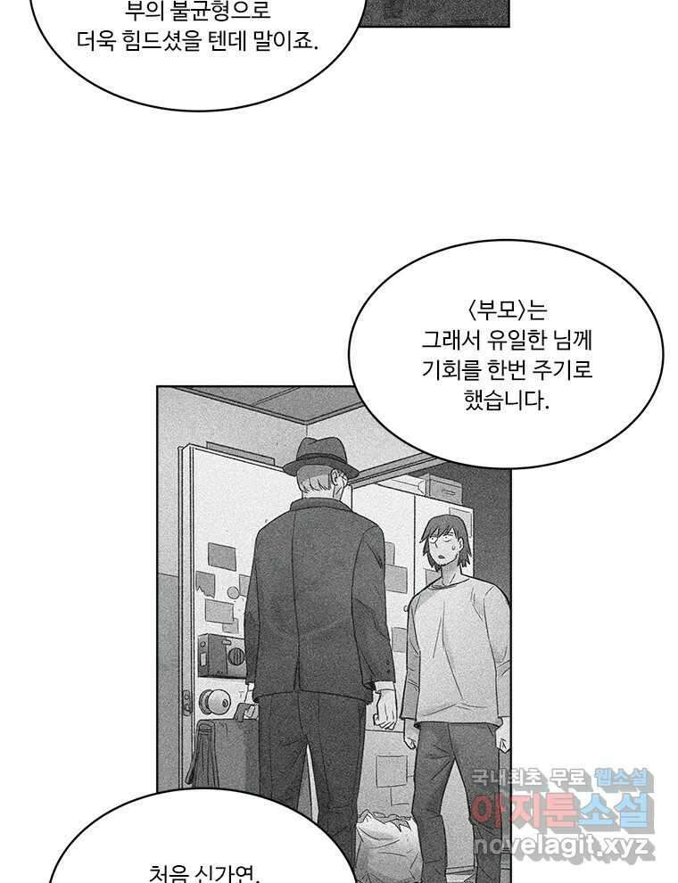 화폐개혁 방코르편 7화 42