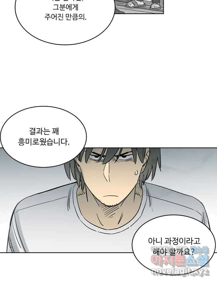 화폐개혁 방코르편 7화 43