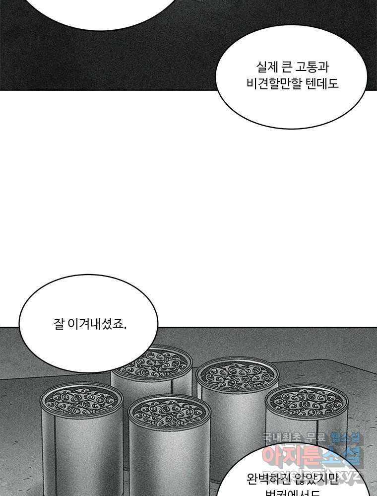 화폐개혁 방코르편 7화 49