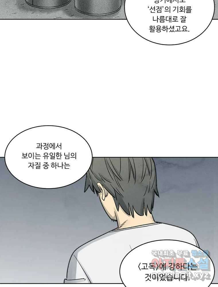 화폐개혁 방코르편 7화 50