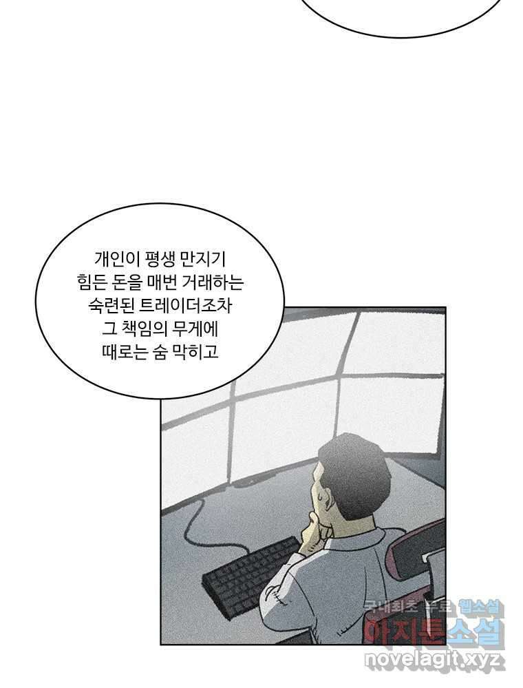 화폐개혁 방코르편 7화 51