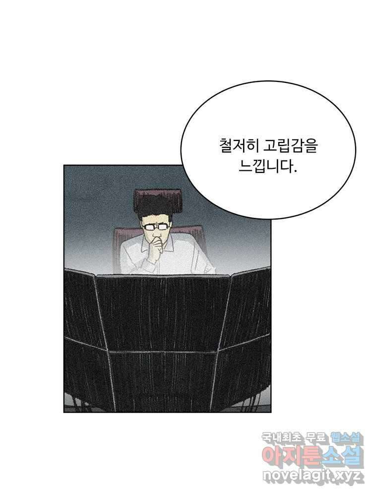 화폐개혁 방코르편 7화 52