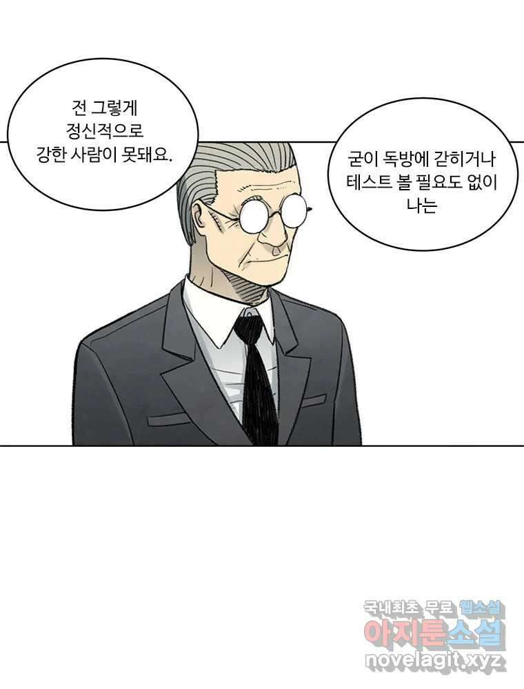 화폐개혁 방코르편 7화 54