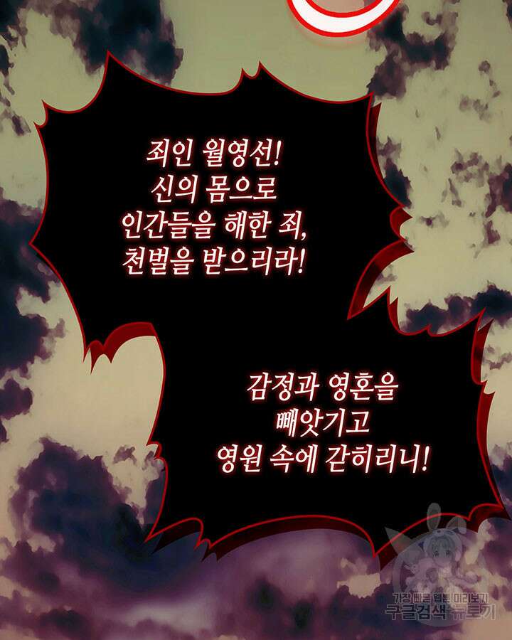 달 아래에서 만나다 43화 5