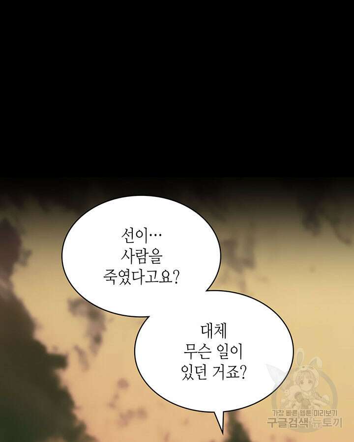 달 아래에서 만나다 43화 13