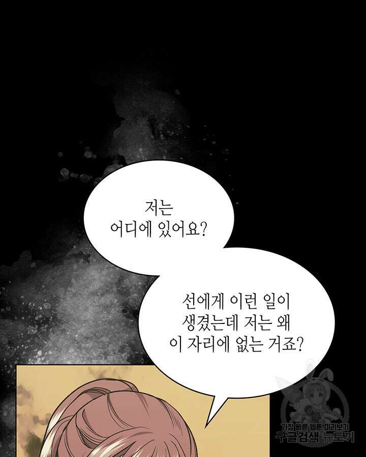 달 아래에서 만나다 43화 15