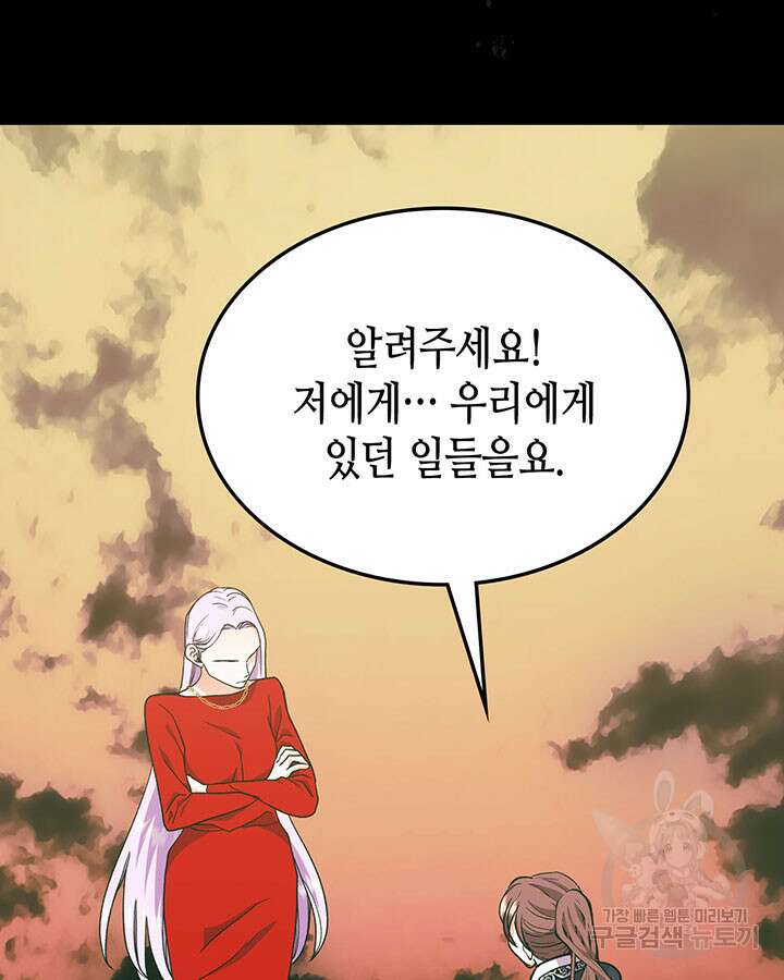 달 아래에서 만나다 43화 17