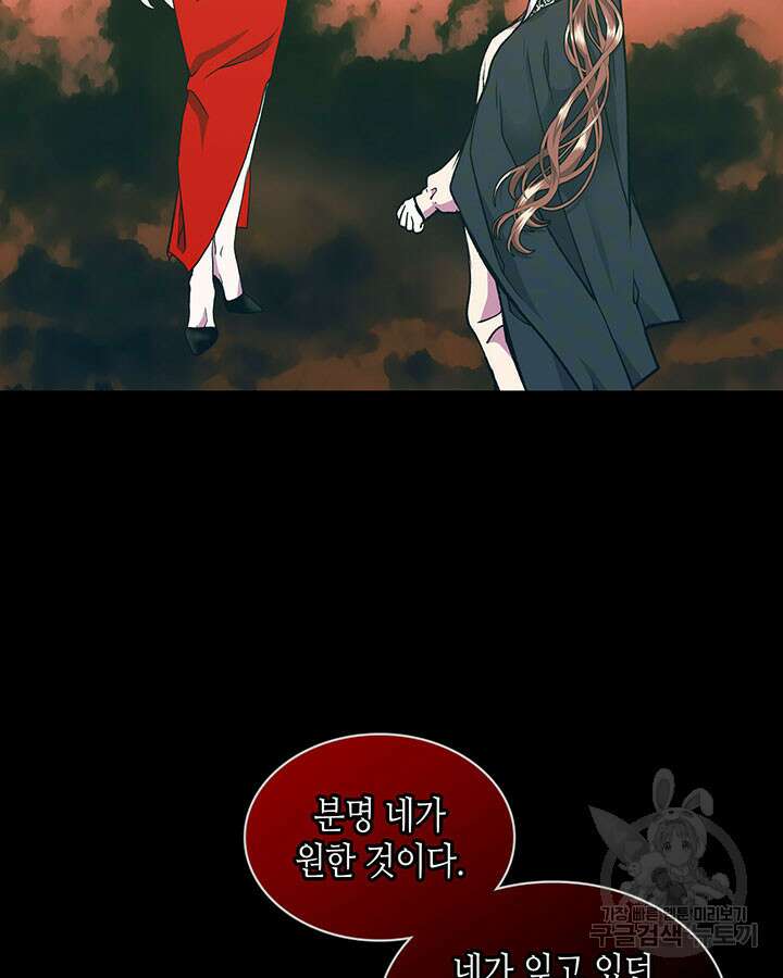 달 아래에서 만나다 43화 18