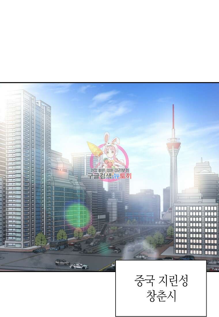 회귀했는데 FFF급 부두술사 12화 1
