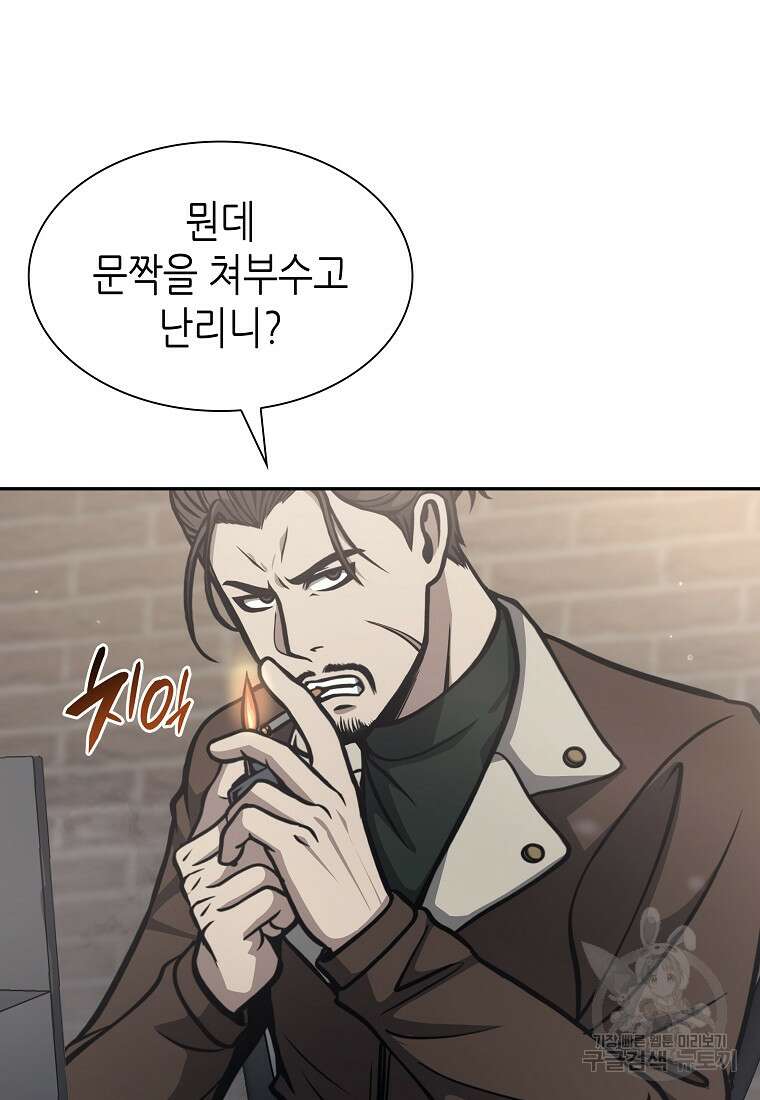 회귀했는데 FFF급 부두술사 12화 5